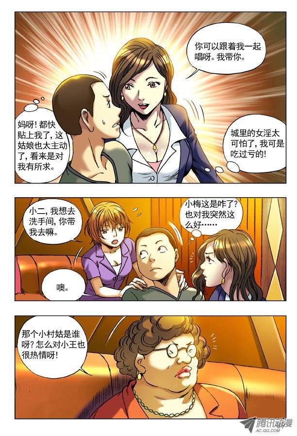 中国惊奇先生72 被盯上