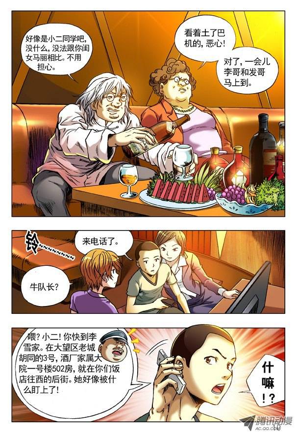 中国惊奇先生72 被盯上