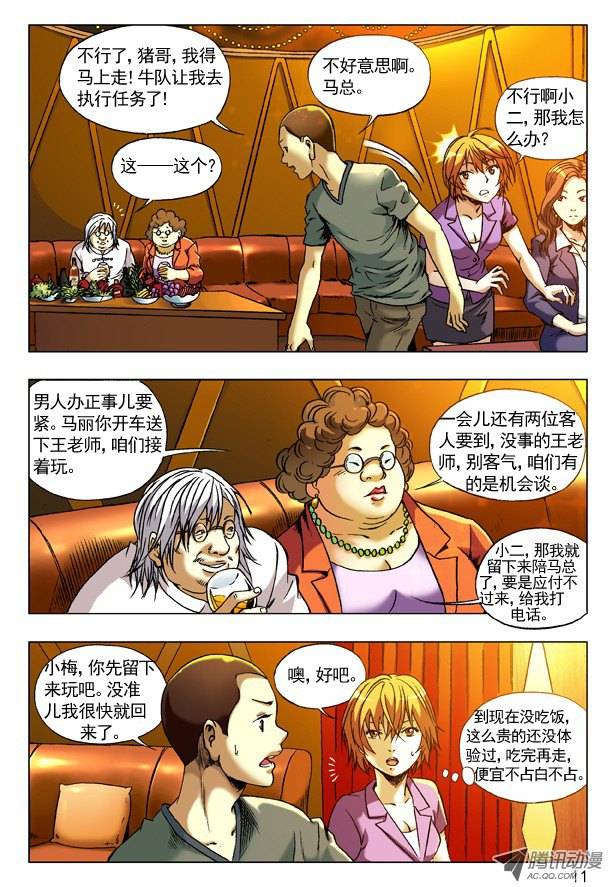 中国惊奇先生72 被盯上