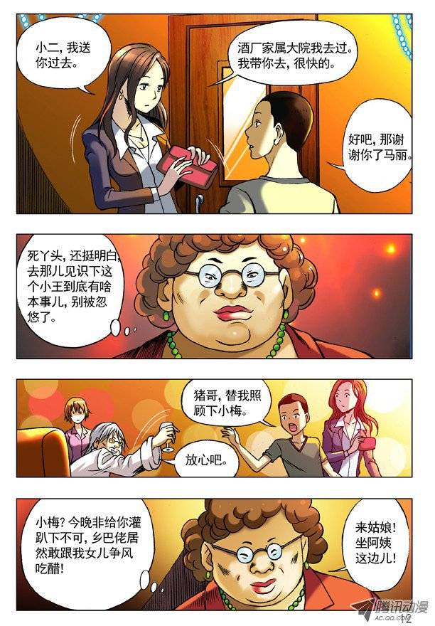中国惊奇先生72 被盯上