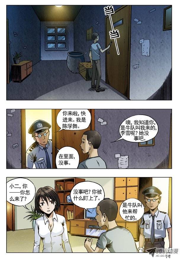 中国惊奇先生72 被盯上