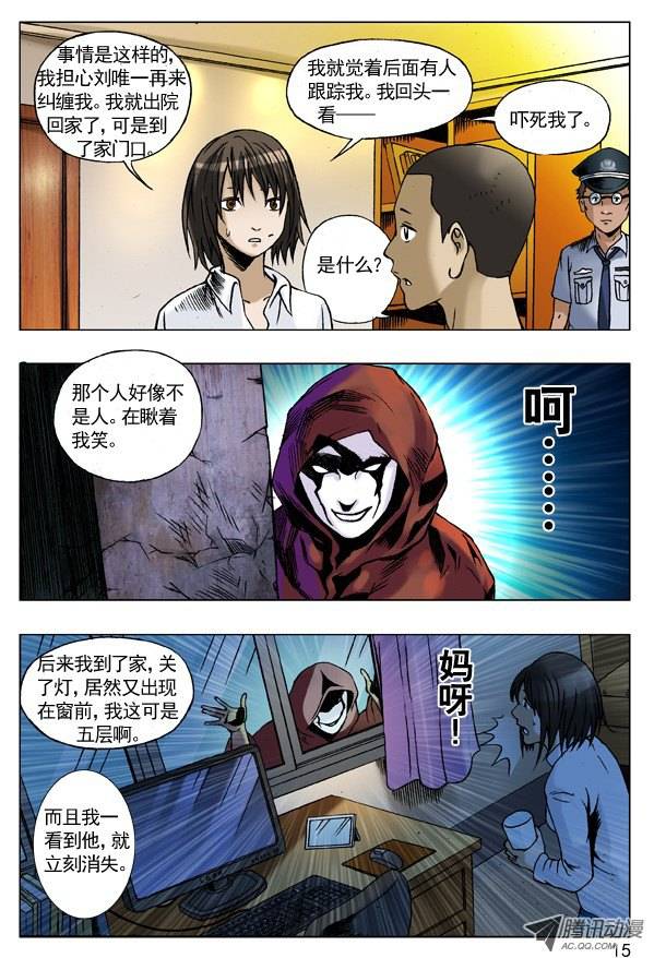 中国惊奇先生72 被盯上