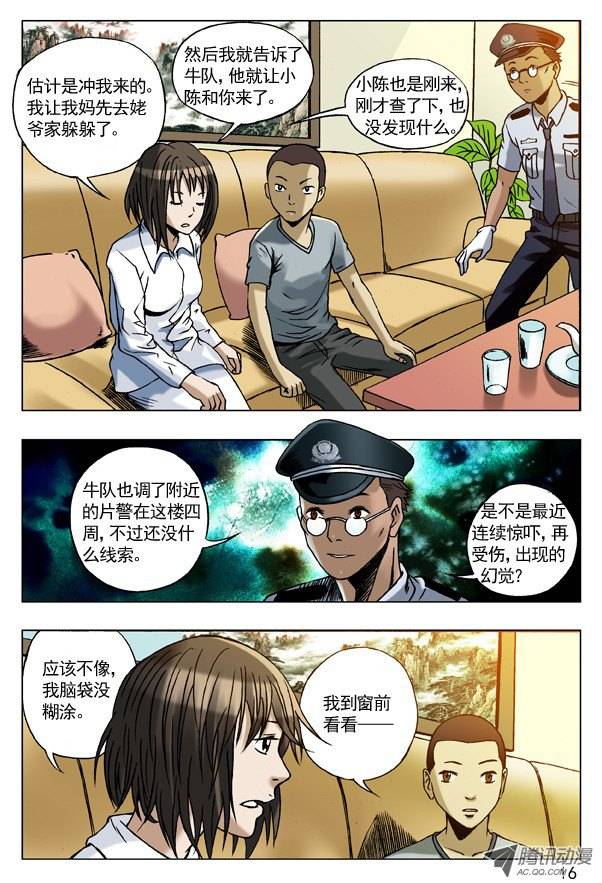 中国惊奇先生72 被盯上