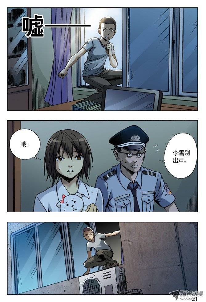 中国惊奇先生73 好胆你别走