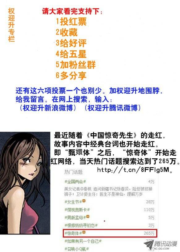 中国惊奇先生73 好胆你别走