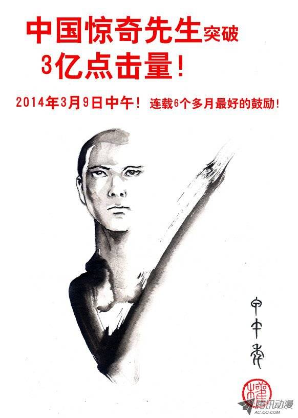 中国惊奇先生73 好胆你别走