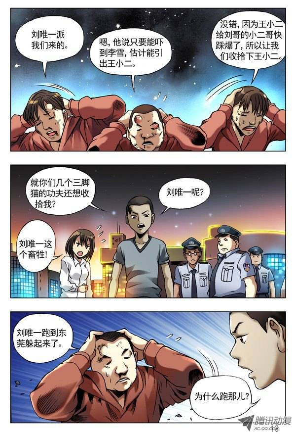 中国惊奇先生75 落走东莞
