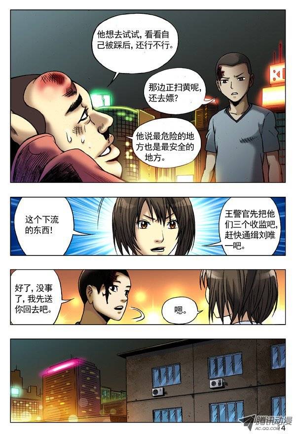 中国惊奇先生75 落走东莞