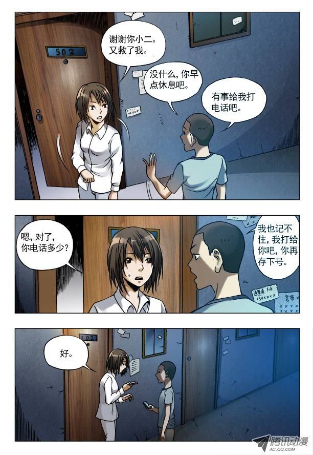 中国惊奇先生75 落走东莞