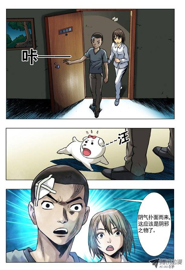 中国惊奇先生76 诱饵