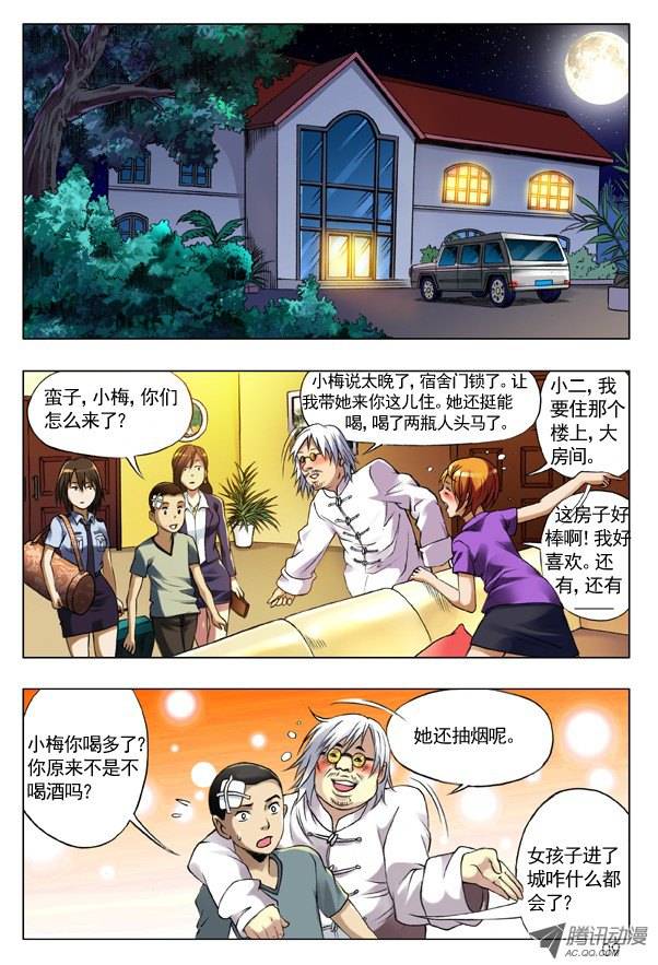 中国惊奇先生78 有钱朋友多
