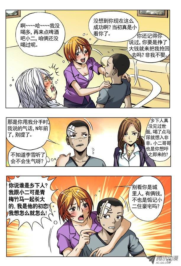 中国惊奇先生78 有钱朋友多