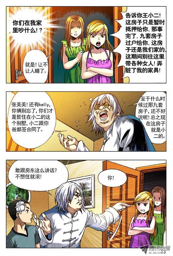 中国惊奇先生78 有钱朋友多