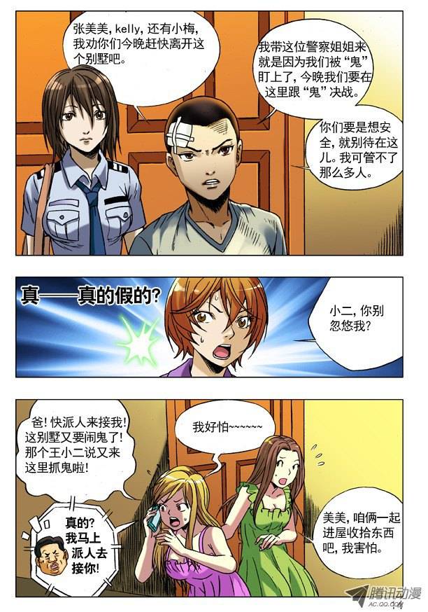 中国惊奇先生78 有钱朋友多