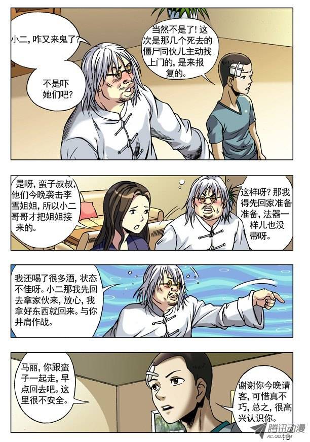 中国惊奇先生78 有钱朋友多
