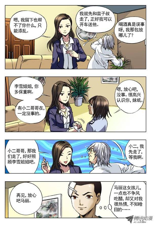 中国惊奇先生78 有钱朋友多