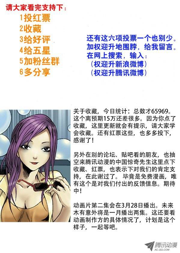 中国惊奇先生78 有钱朋友多