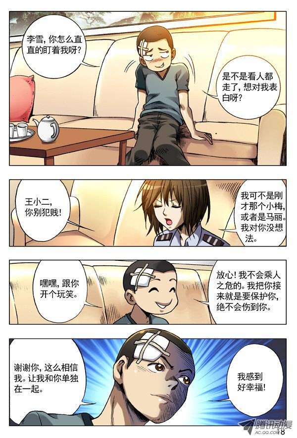 中国惊奇先生79 略有动心