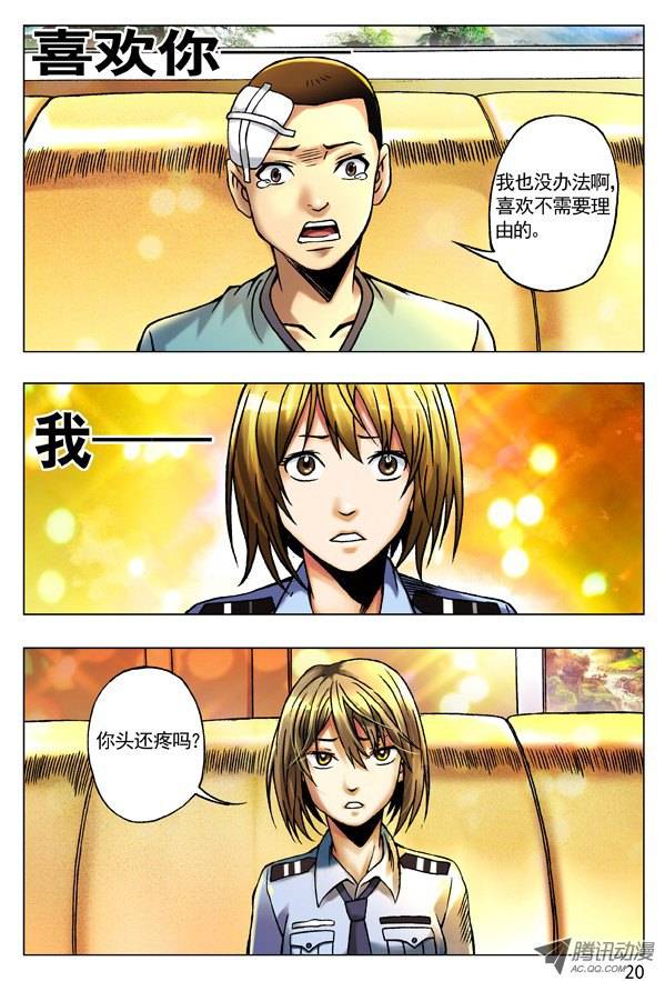 中国惊奇先生79 略有动心