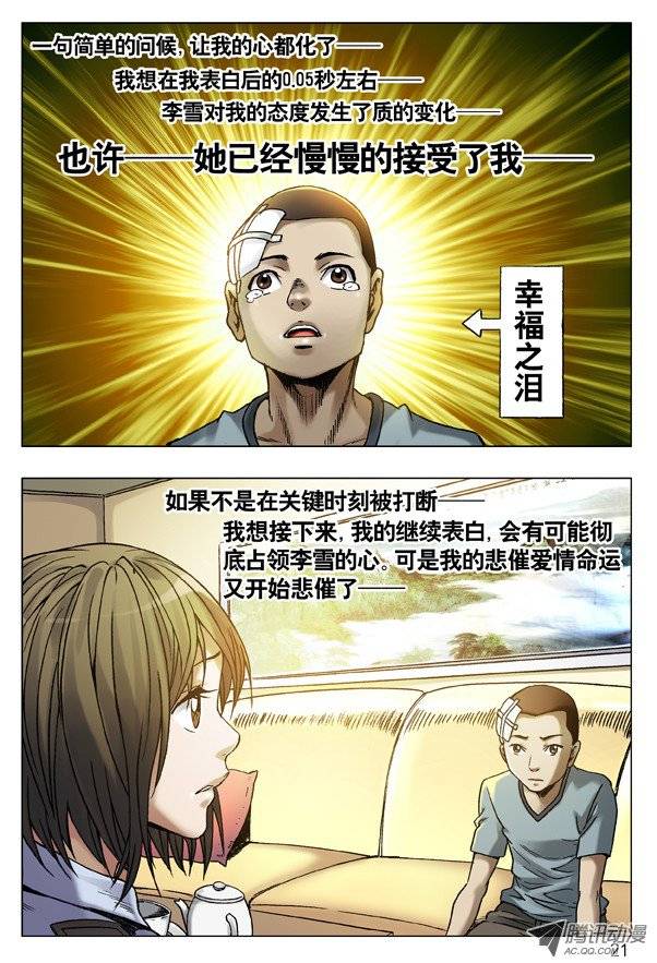 中国惊奇先生79 略有动心