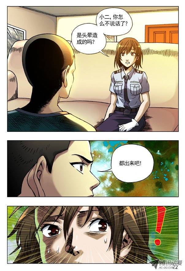 中国惊奇先生79 略有动心