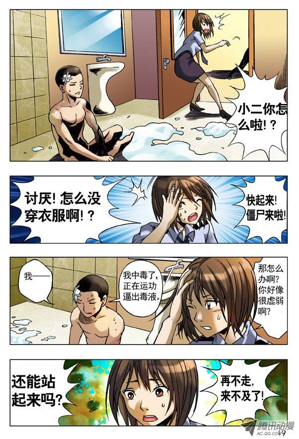 中国惊奇先生82 形势所迫