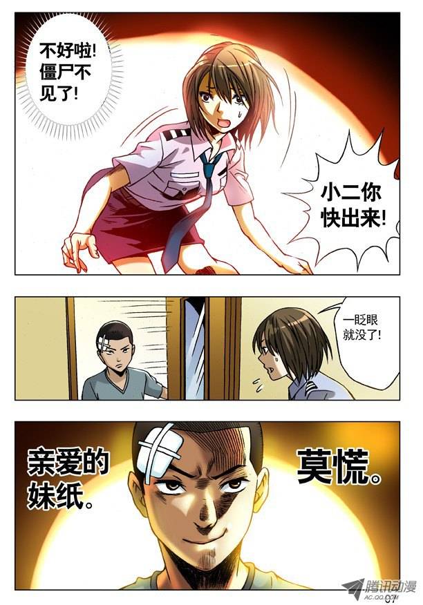 中国惊奇先生83 亲密接触