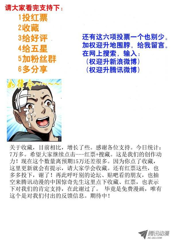 中国惊奇先生83 亲密接触