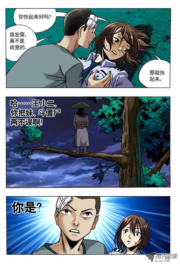 中国惊奇先生85 埋伏