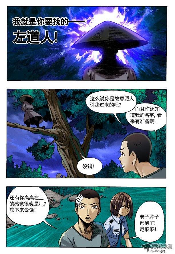 中国惊奇先生85 埋伏