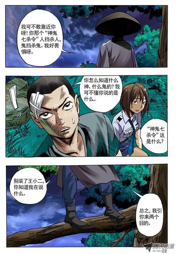 中国惊奇先生85 埋伏