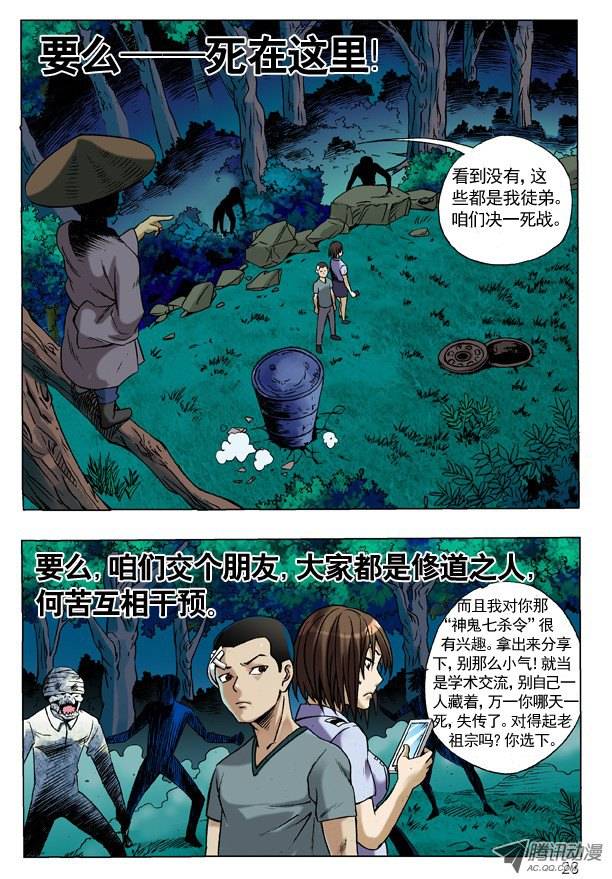 中国惊奇先生85 埋伏