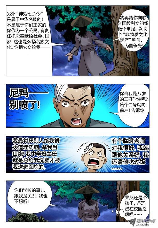 中国惊奇先生85 埋伏