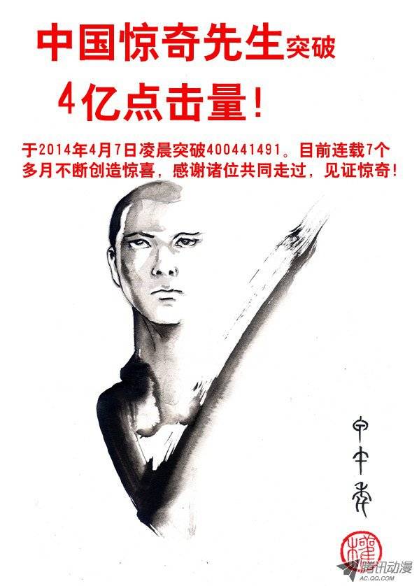中国惊奇先生85 埋伏