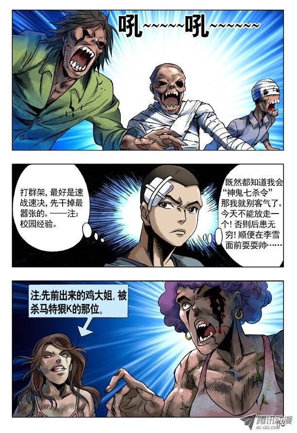 中国惊奇先生86 恶鬼阵