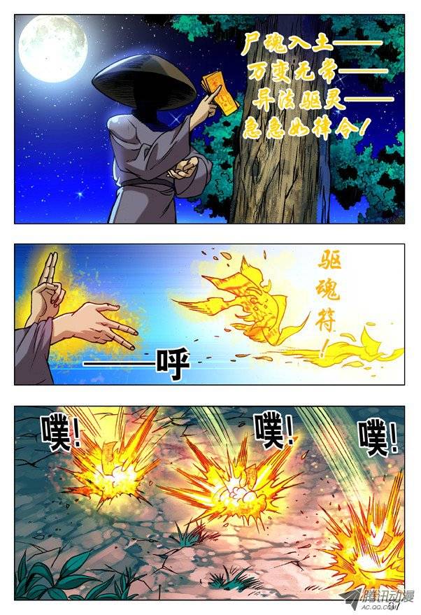 中国惊奇先生86 恶鬼阵