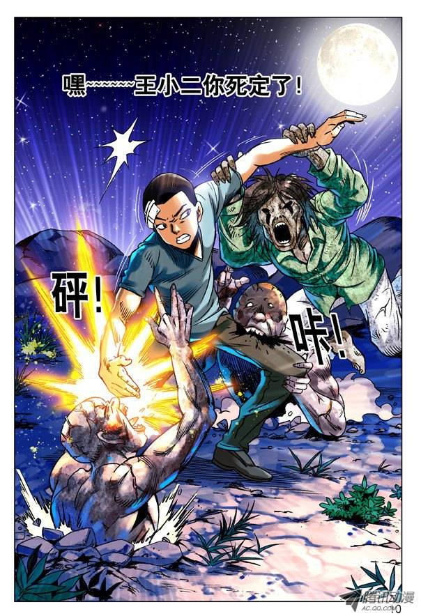 中国惊奇先生87 危在旦夕