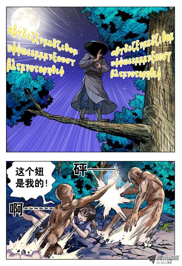 中国惊奇先生87 危在旦夕