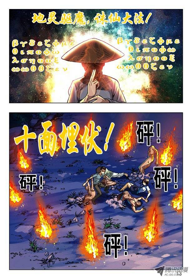 中国惊奇先生87 危在旦夕