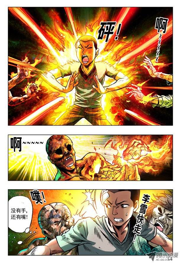 中国惊奇先生87 危在旦夕