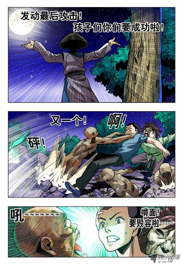 中国惊奇先生87 危在旦夕