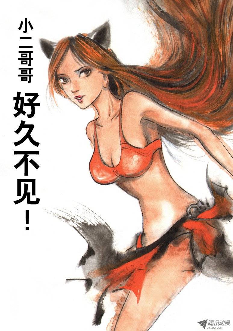 中国惊奇先生88 好久不见