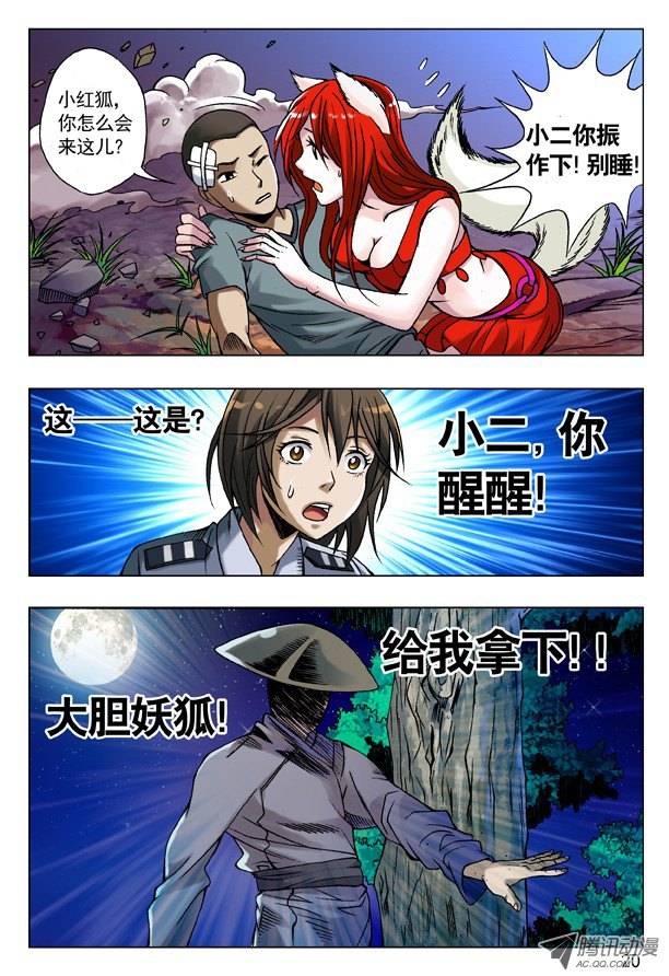 中国惊奇先生88 好久不见