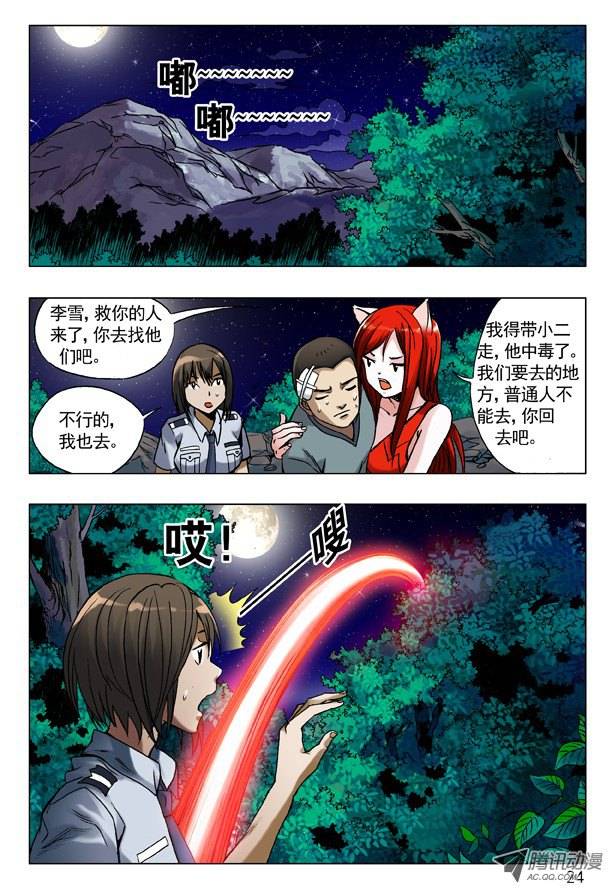 中国惊奇先生88 好久不见