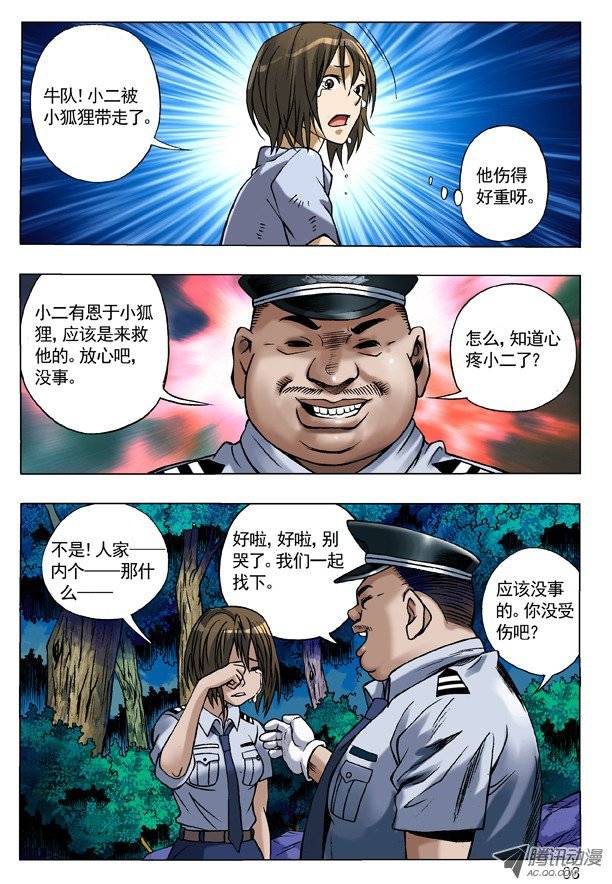 中国惊奇先生89 此情可待