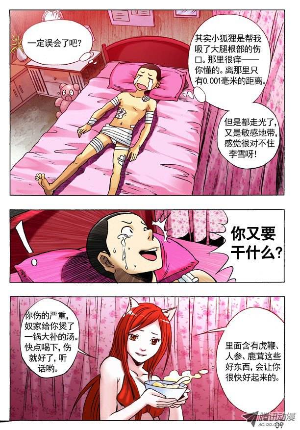 中国惊奇先生90 天真无邪小狐狸