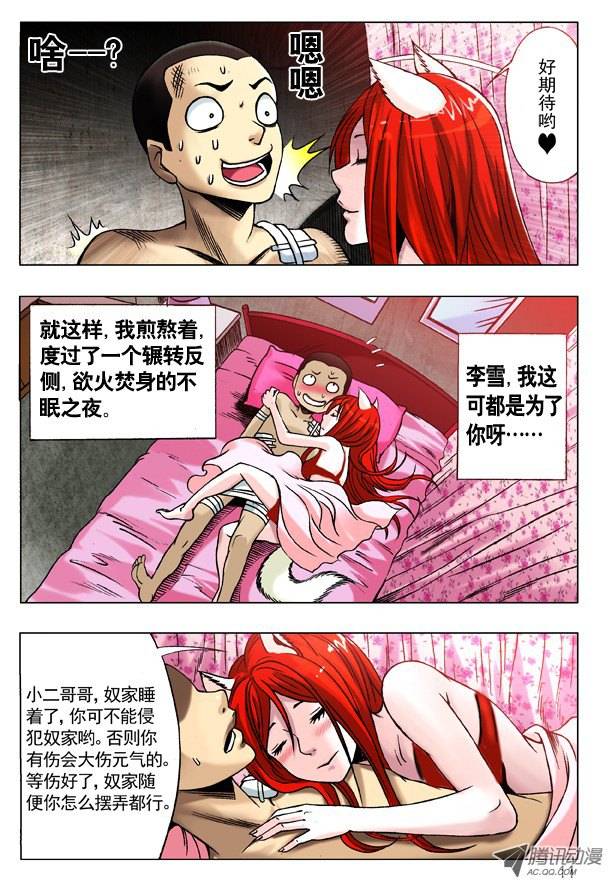 中国惊奇先生90 天真无邪小狐狸