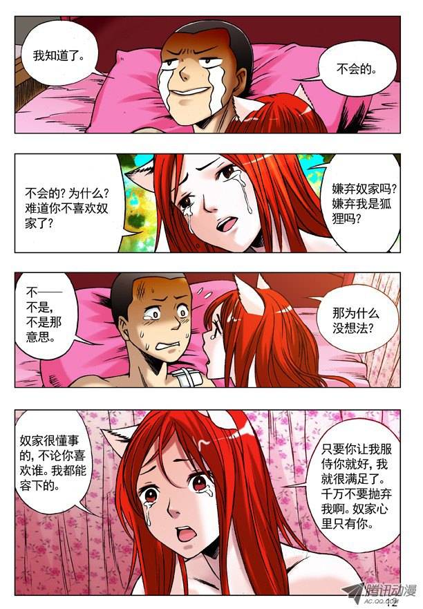 中国惊奇先生90 天真无邪小狐狸