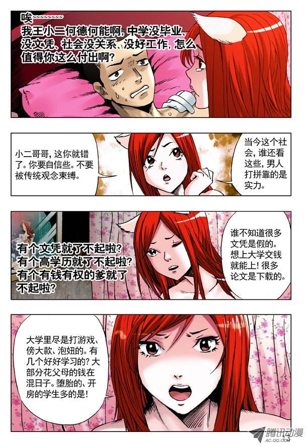 中国惊奇先生90 天真无邪小狐狸
