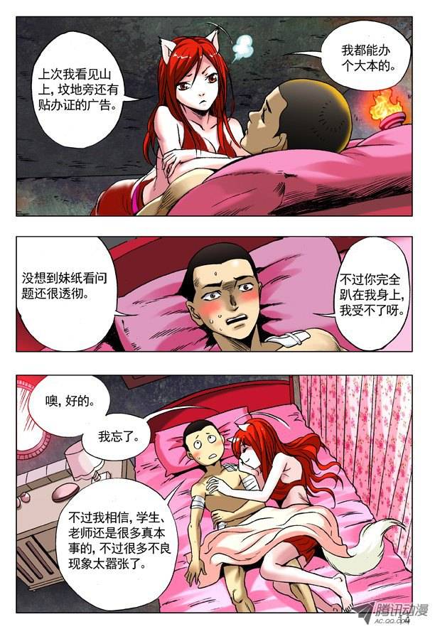 中国惊奇先生90 天真无邪小狐狸